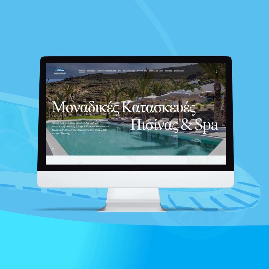 Κανακουσάκης Πισίνες